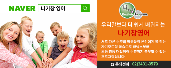 나기창 영어 프로그램