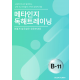 메타인지 B-11