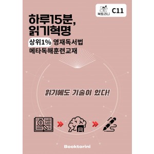 메타인지 C-11