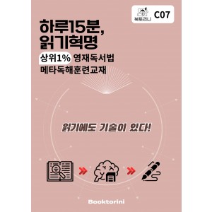 메타인지 C-7